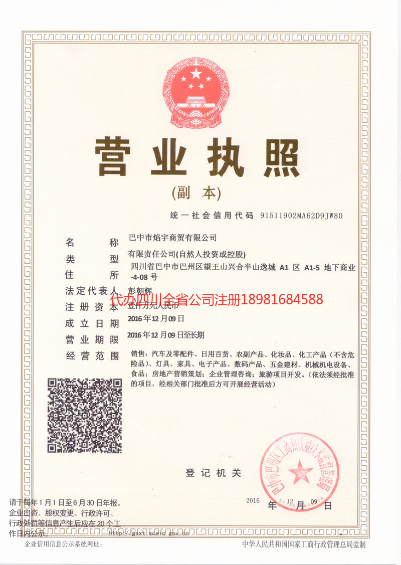 大同大同焰宇商贸有限公司