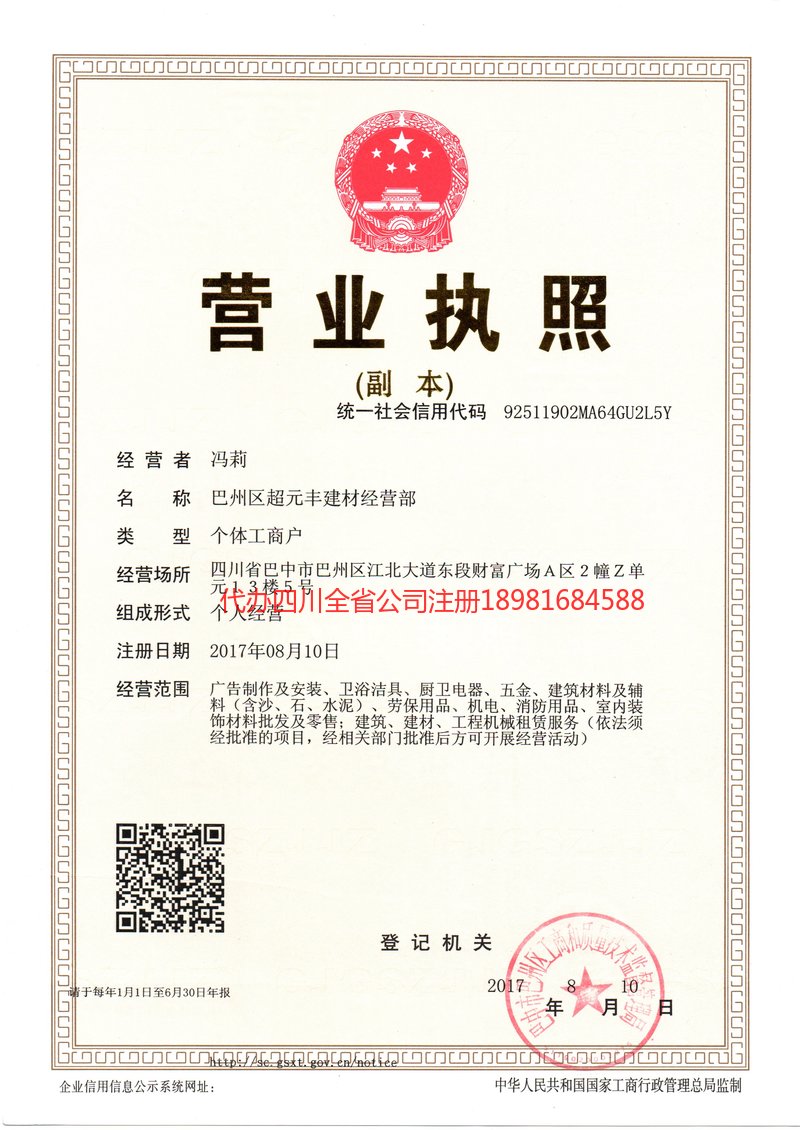 大同大同超元丰建材经营部