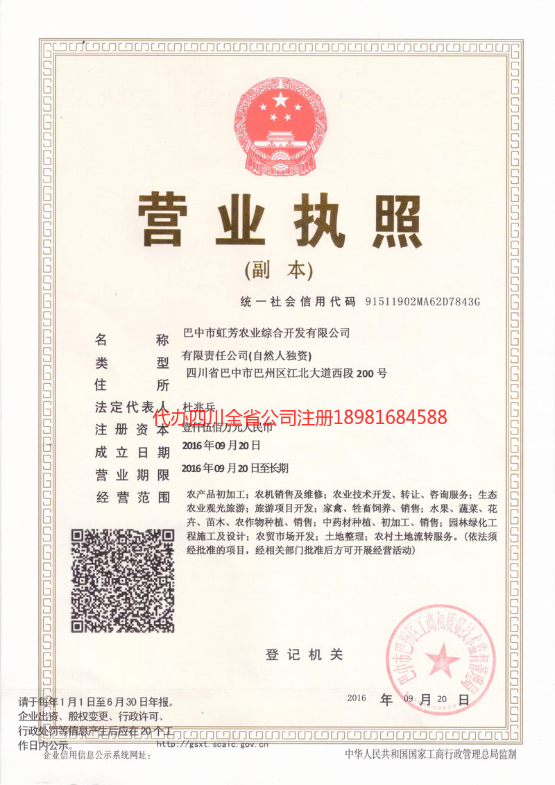 大同大同虹芳农业综合开发有限公司