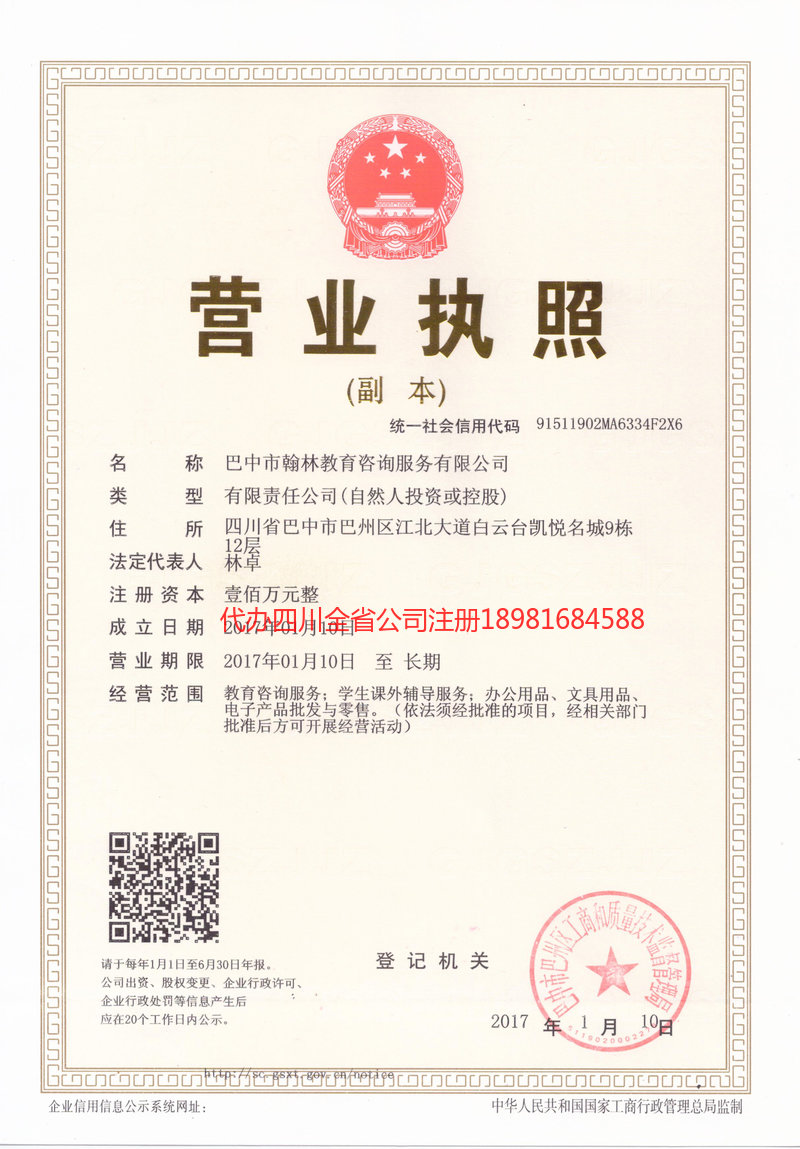 大同大同翰林教育咨询服务有限公司