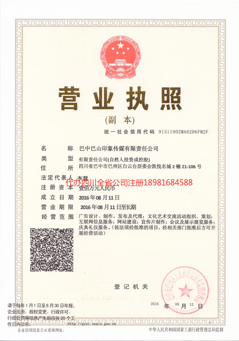 大同大同巴山印象传媒有限责任公司