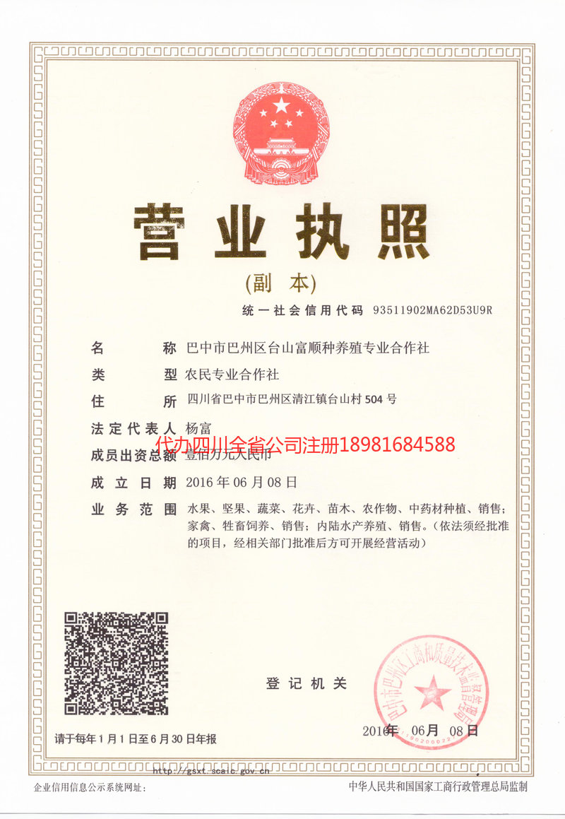 大同大同台山富顺种养殖专业合作社