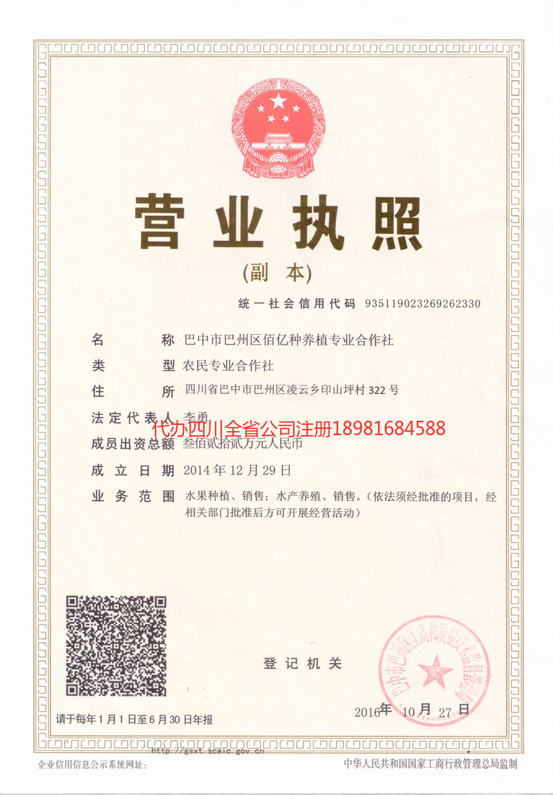 大同大同佰亿种养殖专业合作社