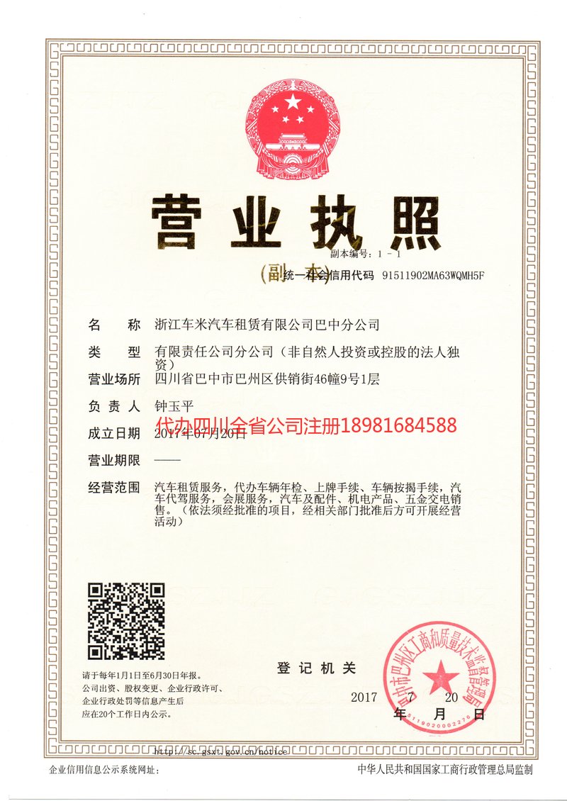 大同大同车米汽车租赁有限公司