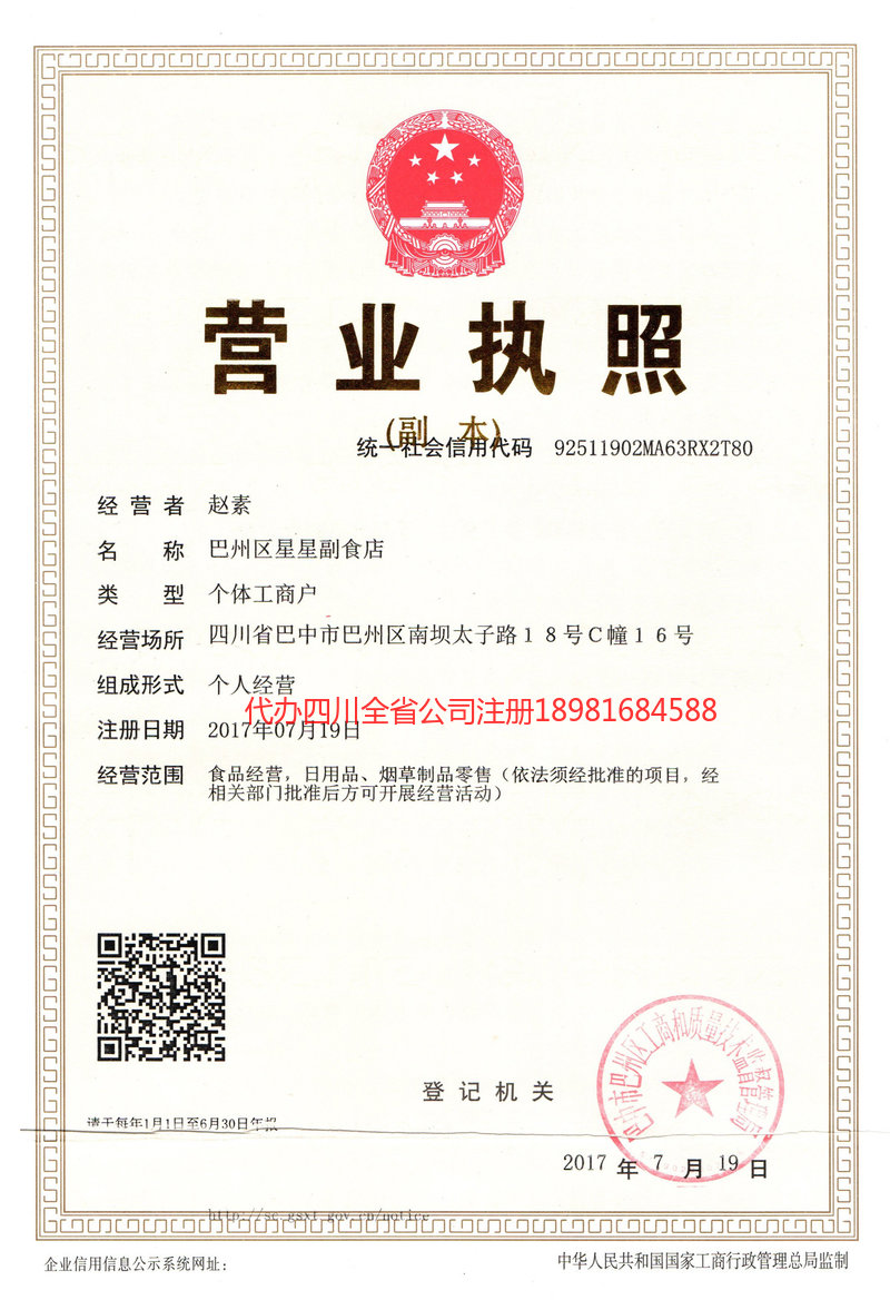 大同大同星星副食店