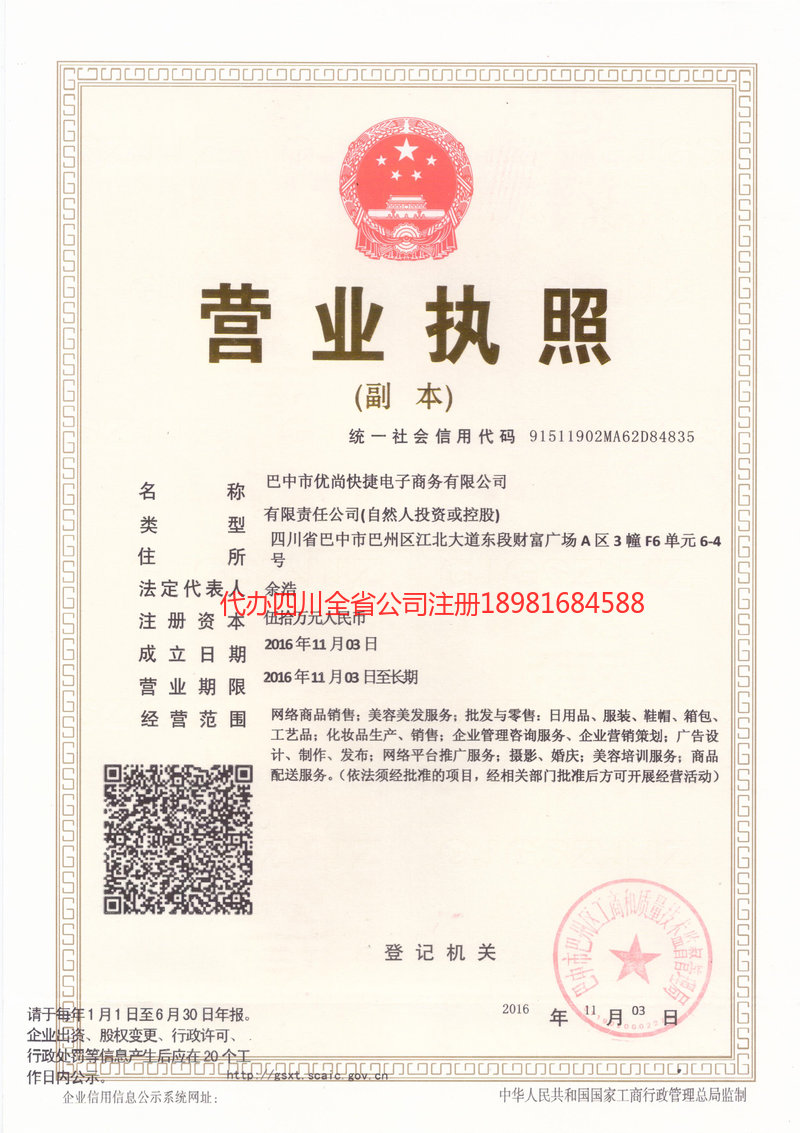 大同大同忧尚快捷电子商务有限公司