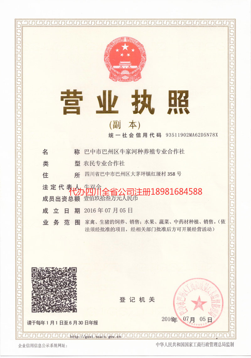 大同大同牛家河种养殖专业合作社