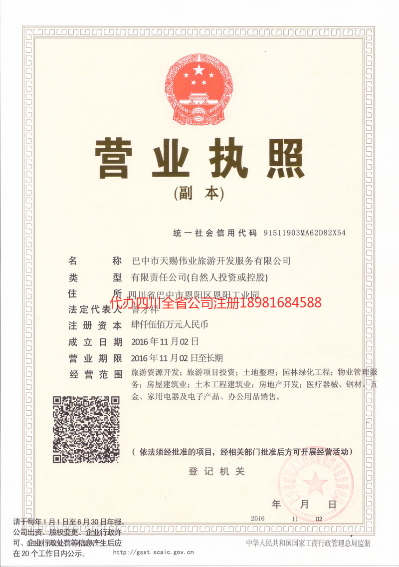 大同大同天赐伟业旅游开发服务有限公司