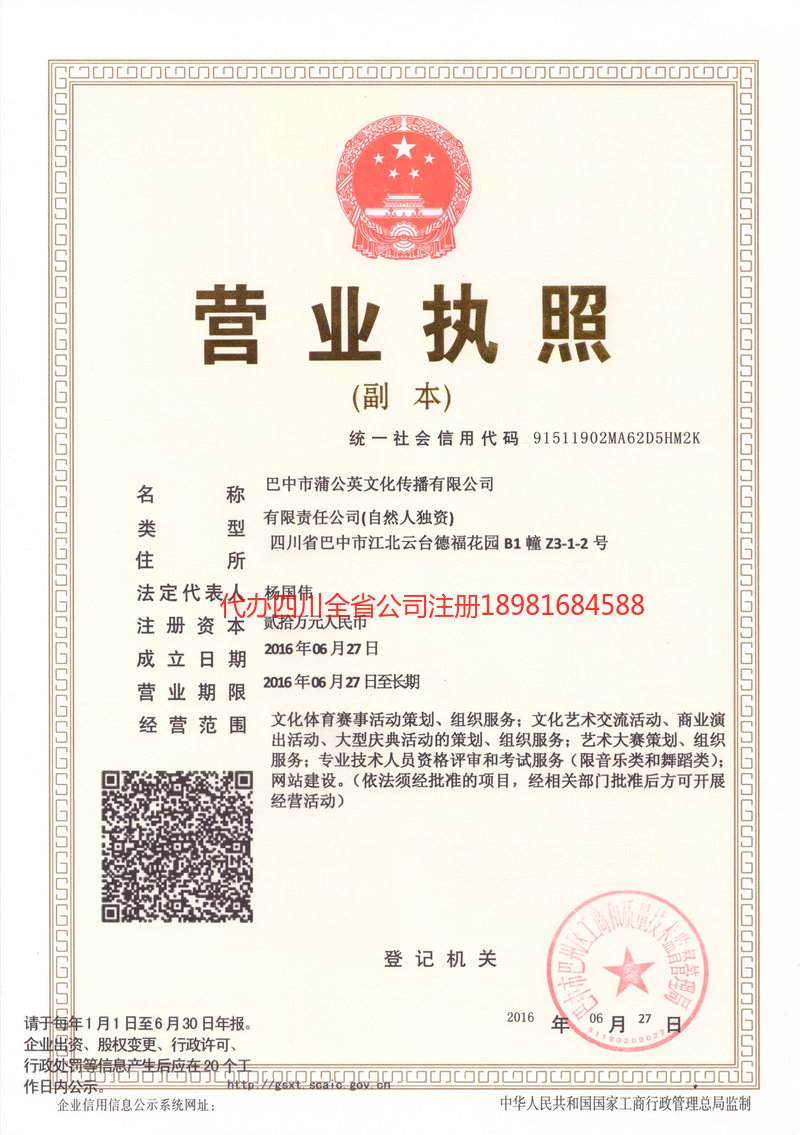 大同大同蒲公英文化传播有限公司