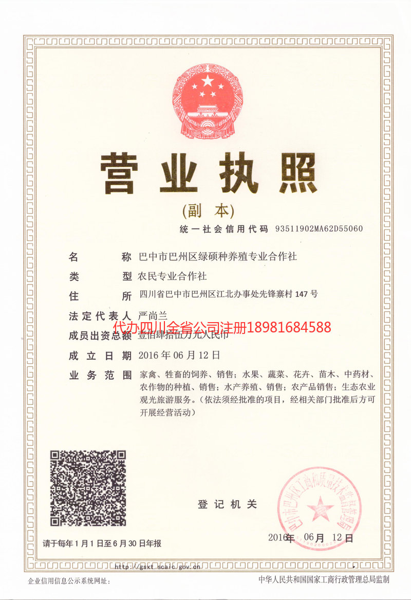 大同大同绿硕种养殖专业合作社