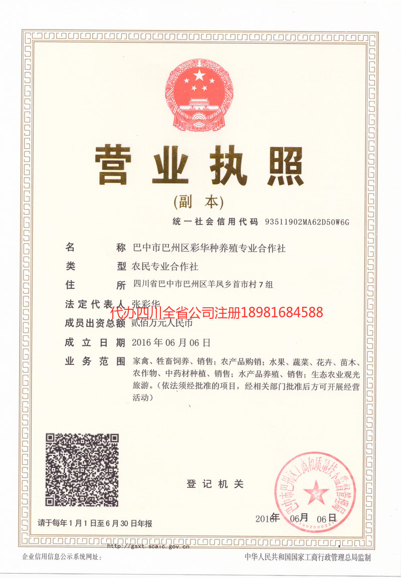 大同大同彩华种养殖专业合作社